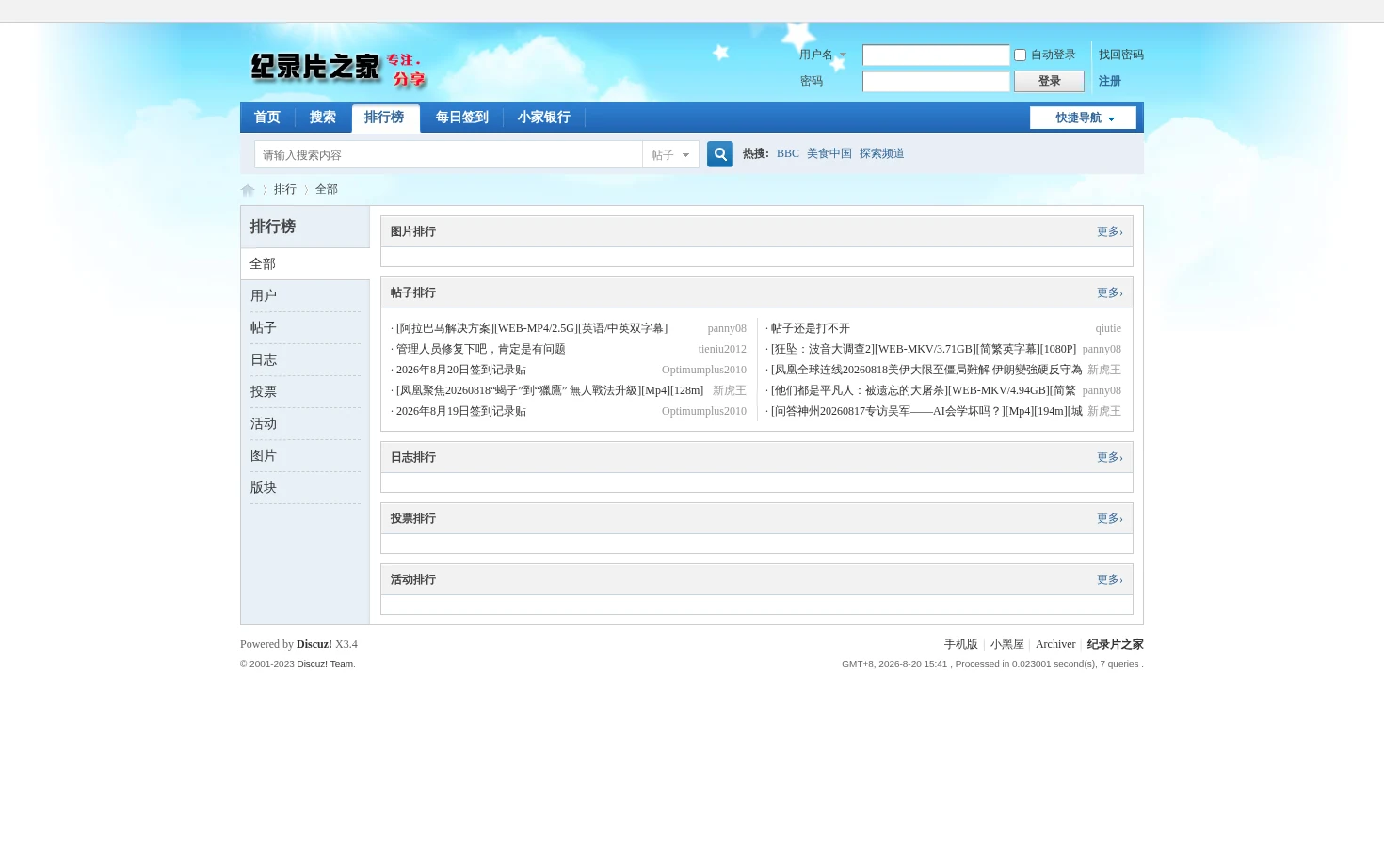 纪录片之家 页面快照